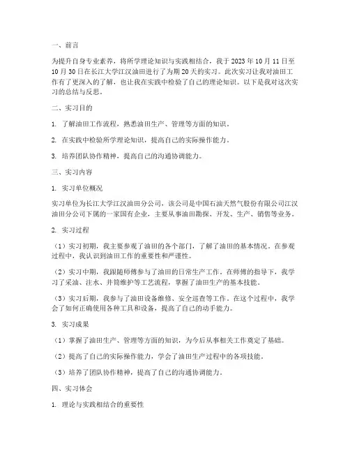 长江大学油田实习报告