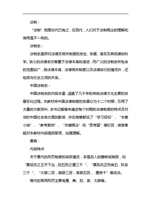 中国法制史笔记