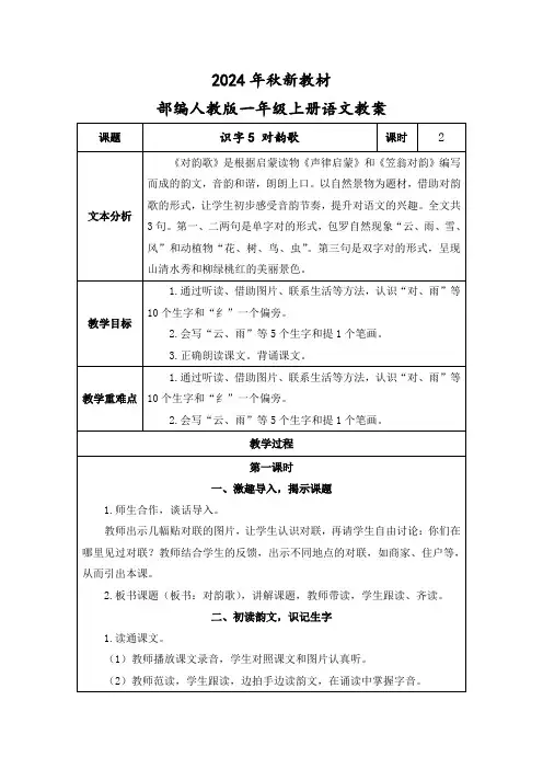 2024年秋新教材一年级上册语文《对韵歌》