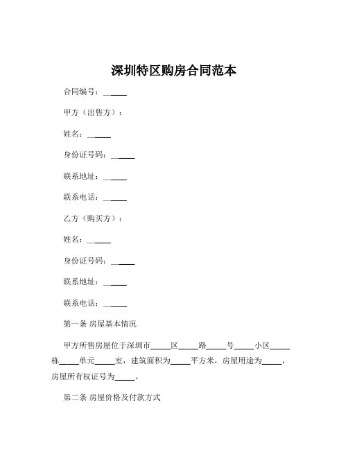 深圳特区购房合同范本