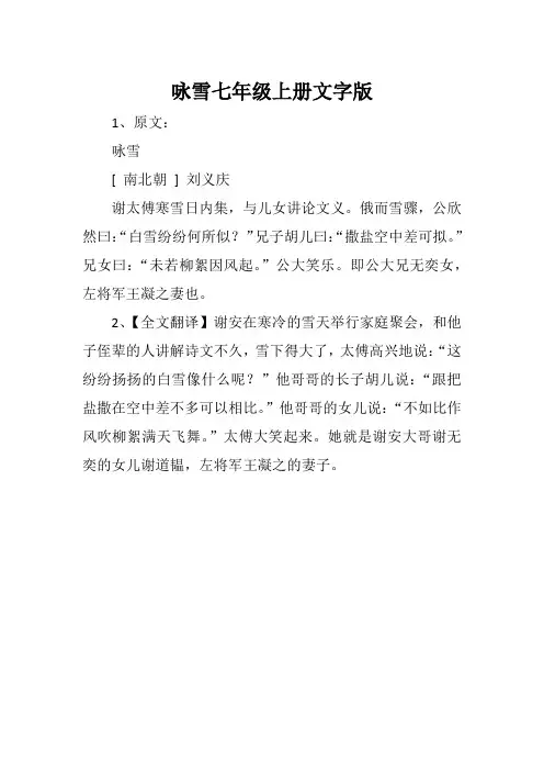 咏雪七年级上册文字版