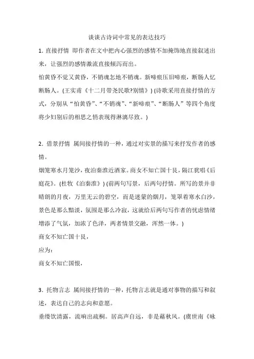 谈谈古诗词中常见的表达技巧