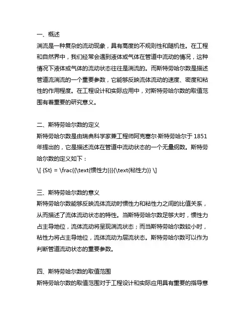 管道流的湍流的斯特劳哈尔数取值范围