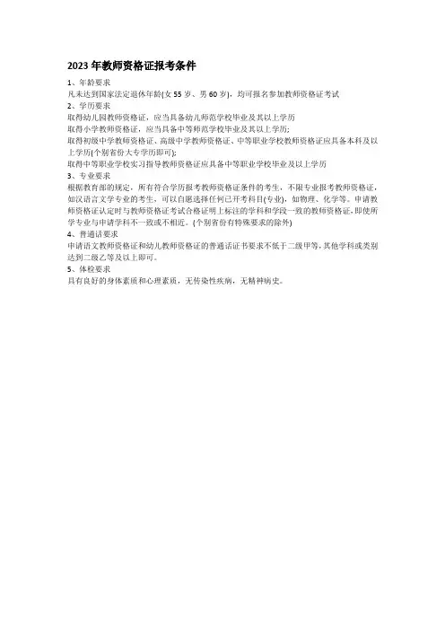 2023年教师资格证考试报名条件