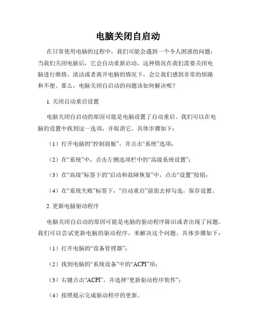 电脑关闭自启动