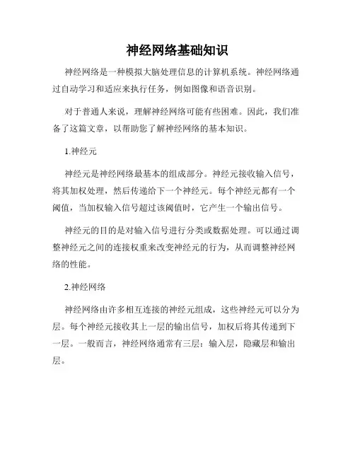 神经网络基础知识