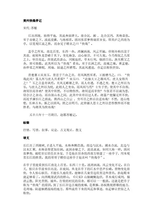 黄州快哉亭记(苏辙作品)原文、翻译及赏析