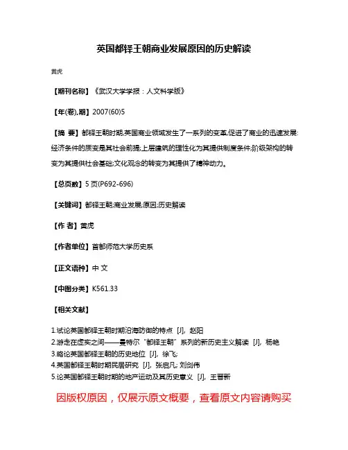 英国都铎王朝商业发展原因的历史解读
