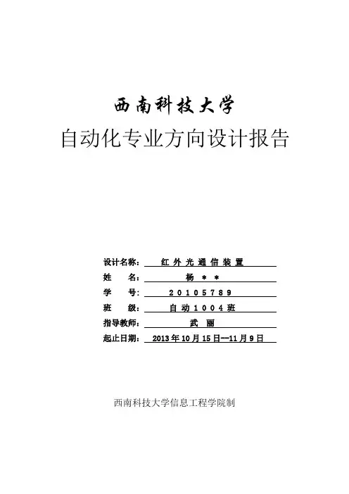 红外无线通信装置(非常详细的原理)