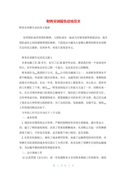 财务实训报告总结范文