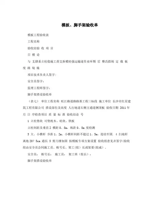 模板、脚手架验收单