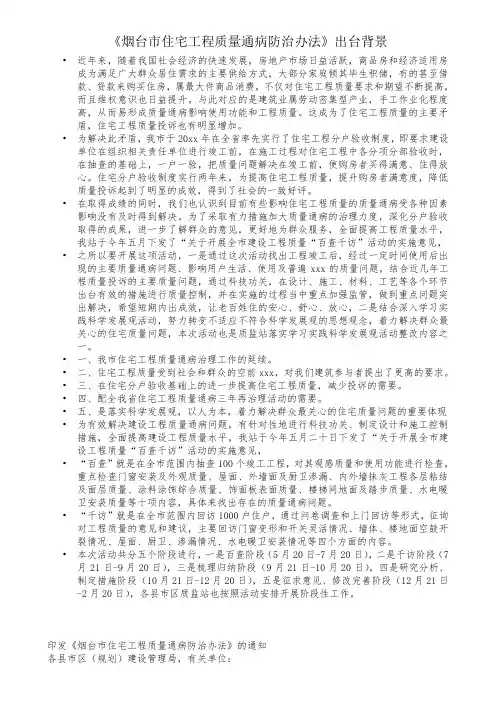 最新整理烟台市住宅工程质量通病防治办法.doc