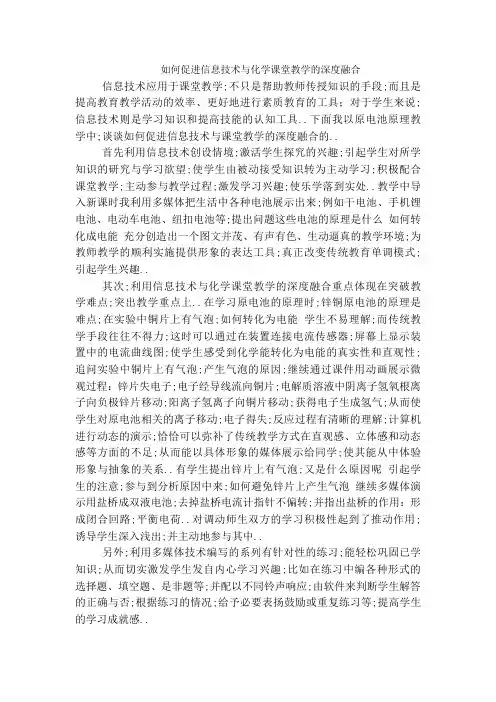 如何促进信息技术与化学课堂教学的深度融合