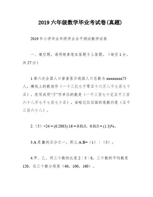 2019六年级数学毕业考试卷(真题)