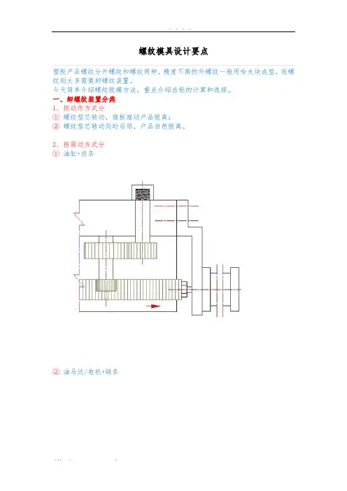 螺纹模具设计要点说明