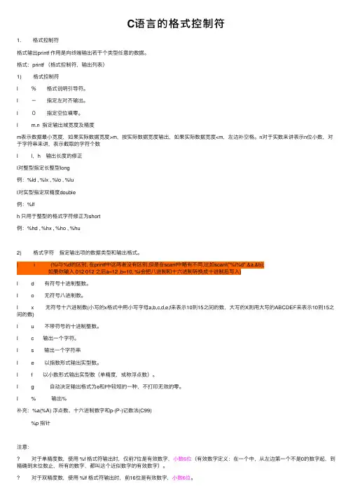 C语言的格式控制符