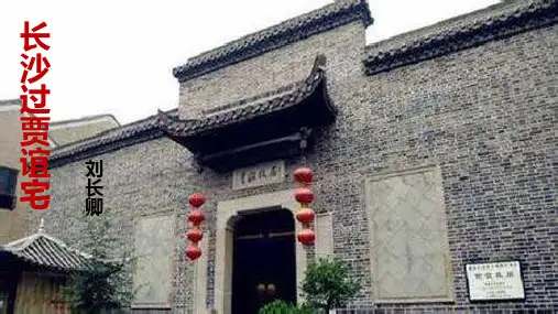 人教部编版九年级上册第三单元课外古诗词诵读长沙过贾谊宅》课件(共24张PPT)
