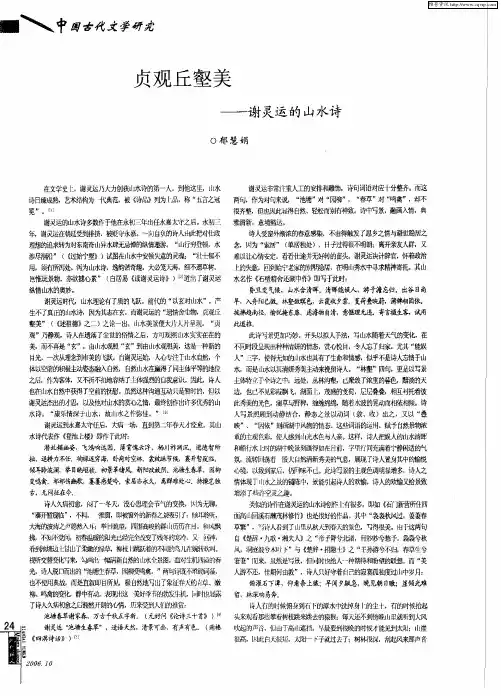 贞观丘壑美——谢灵运的山水诗