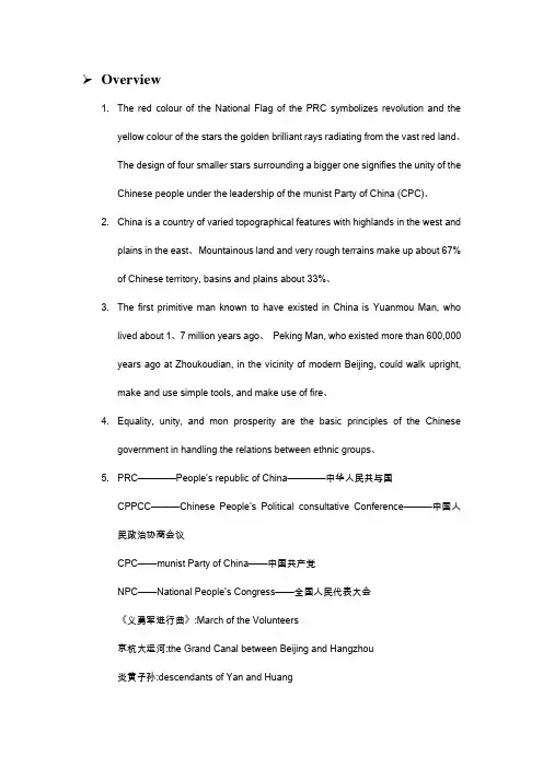 (中国文化)英语复习