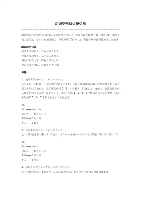 ★ 动词变形口诀记忆法
