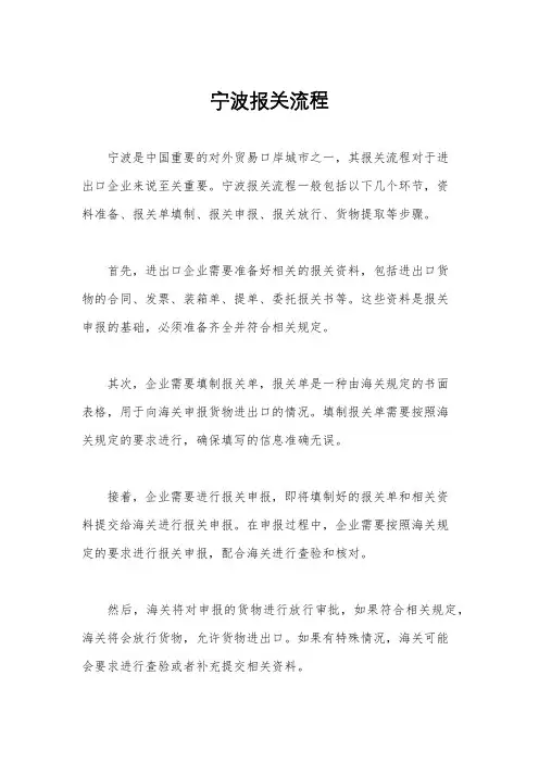 宁波报关流程