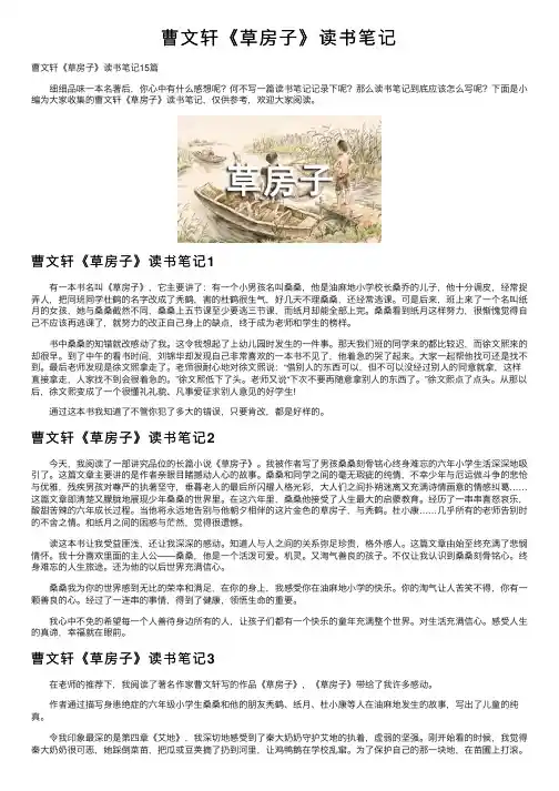 曹文轩《草房子》读书笔记