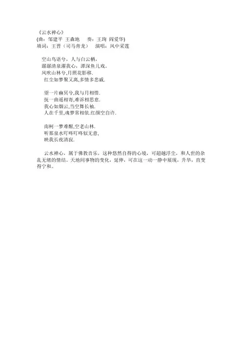 云水禅心歌词
