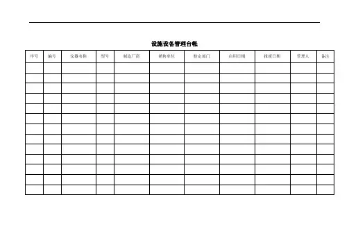 设施设备档案