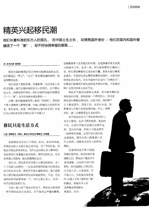 精英兴起移民潮