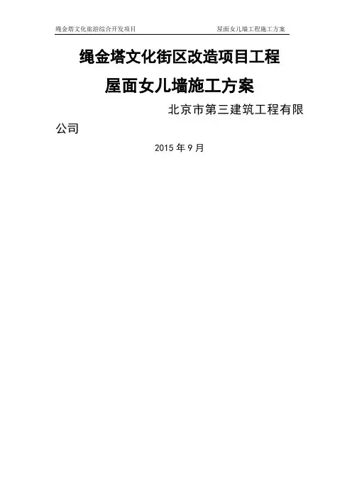 女儿墙施工方案