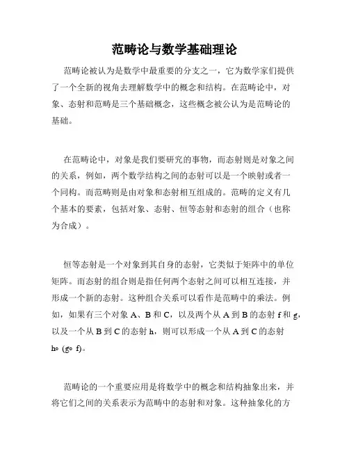 范畴论与数学基础理论