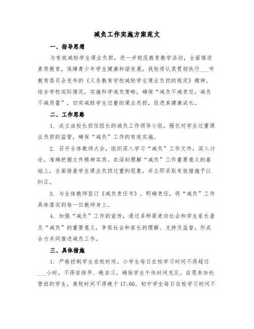减负工作实施方案范文（五篇）