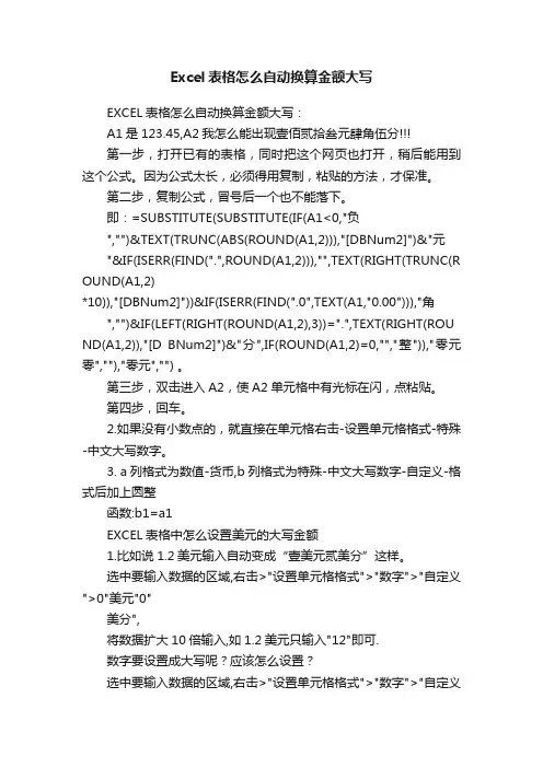 Excel表格怎么自动换算金额大写