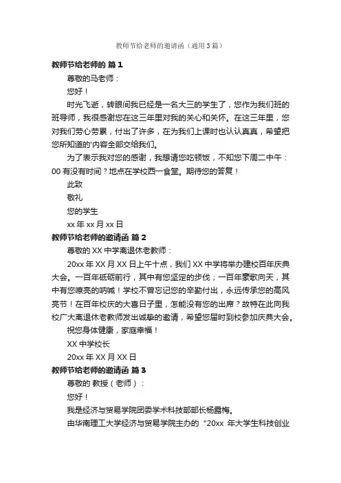 教师节给老师的邀请函（通用3篇）