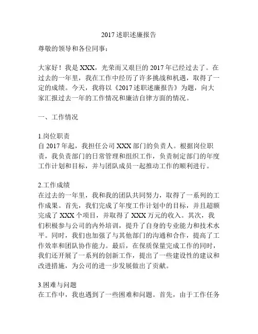 2017述职述廉报告
