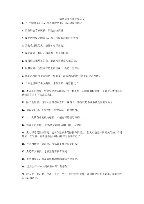情感语录经典文案大全
