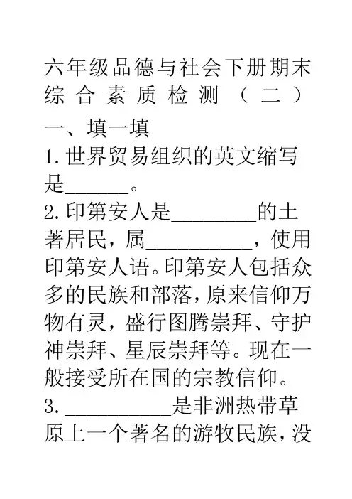 鲁人版六年级品德与社会下册期末测试题及答案