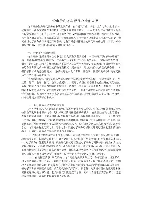 电子商务与现代物流的关系