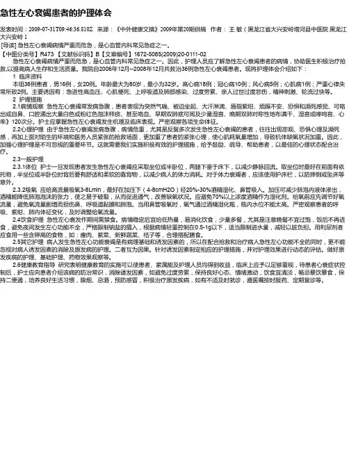 急性左心衰竭患者的护理体会