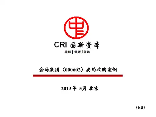金马集团要约收购案例