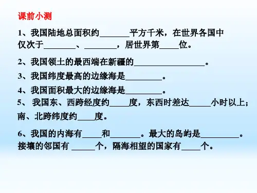 粤教八年级地理上册全套课件汇总