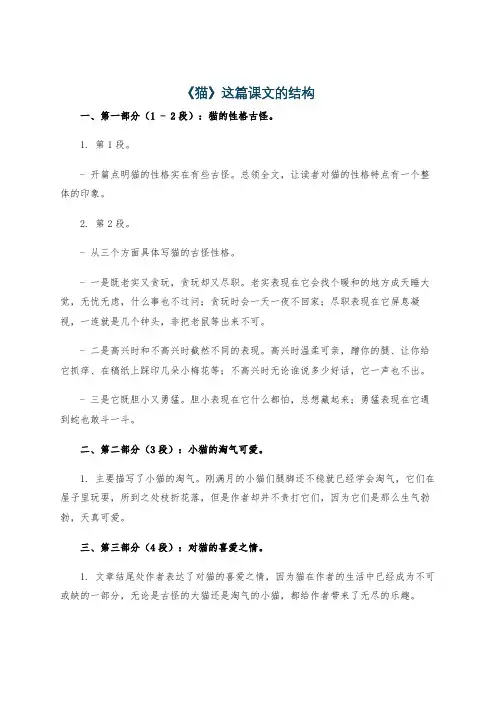 《猫》这篇课文的结构