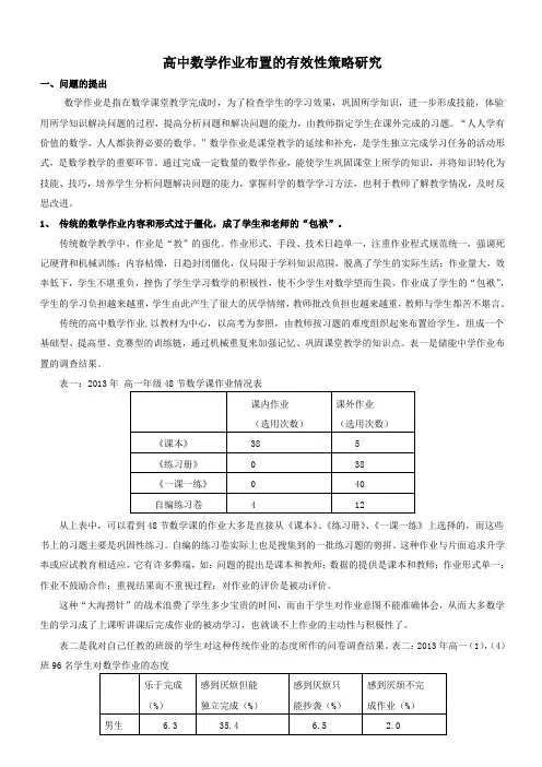 高中数学作业布置的有效性策略研究