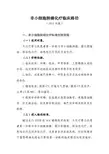22非小细胞肺癌化疗临床路径