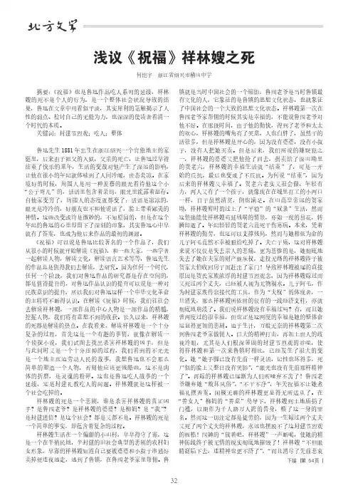 浅议《祝福》祥林嫂之死