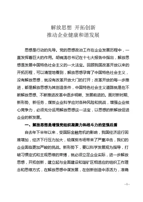 企业健康和谐发展