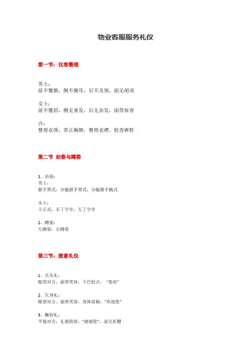 物业客服服务礼仪