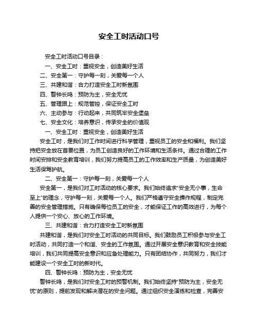 安全工时活动口号
