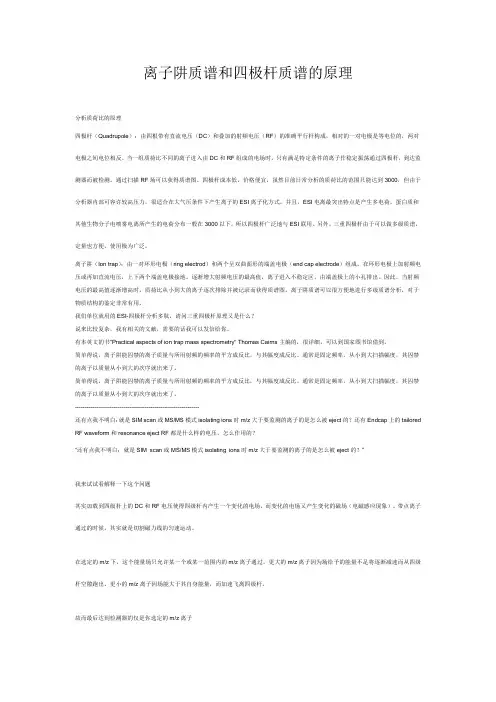 离子阱质谱和四极杆质谱的原理