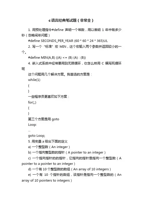 c语言经典笔试题（非常全）